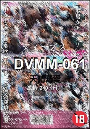 DVMM-061torrent