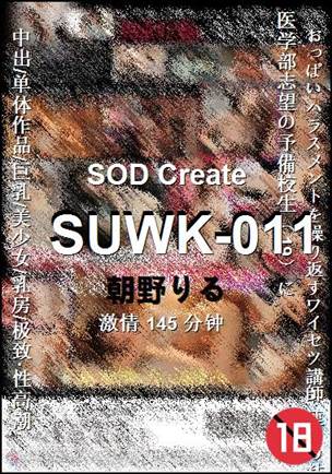 SUWK-011