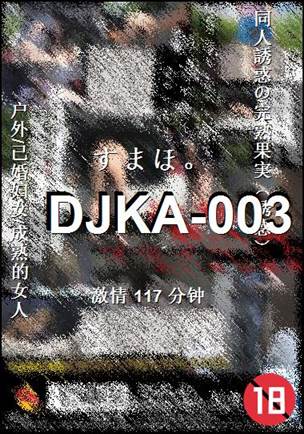 DJKA-003