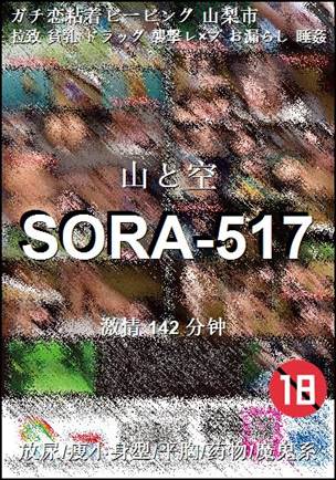 SORA-517torrent