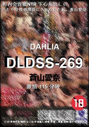 DLDSS-269torrent