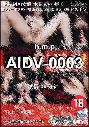 AIDV-0003