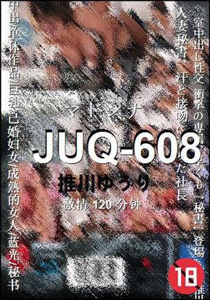 JUQ-608torrent