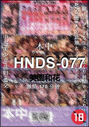 HNDS-077torrent