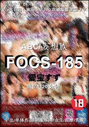 FOCS-185torrent