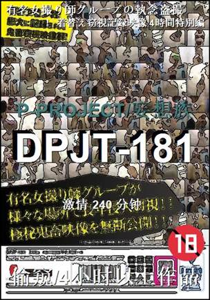 DPJT-181torrent