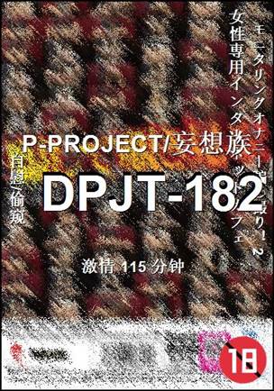 DPJT-182torrent