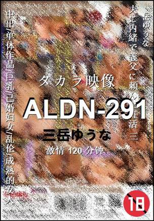 ALDN-291torrent