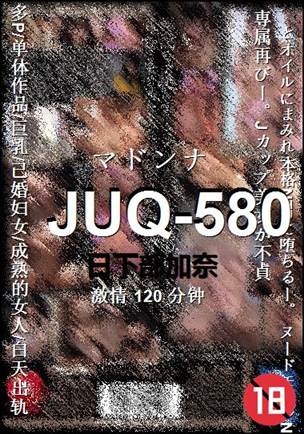JUQ-580torrent