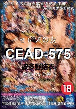 CEAD-575torrent