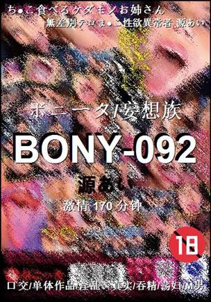 BONY-092torrent