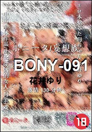 BONY-091
