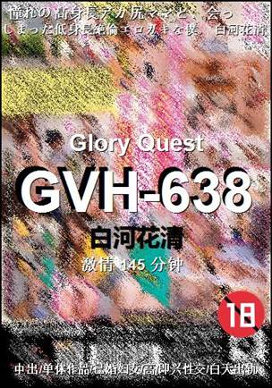 GVH-638torrent