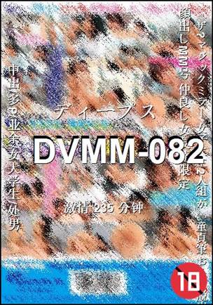 DVMM-082torrent